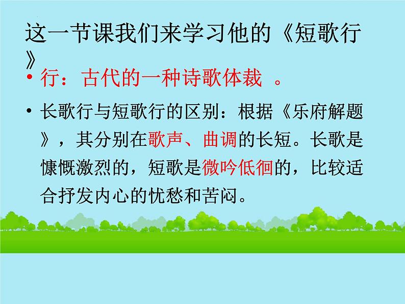 《短歌行》课件2022-2023学年统编版高中语文必修上册第8页