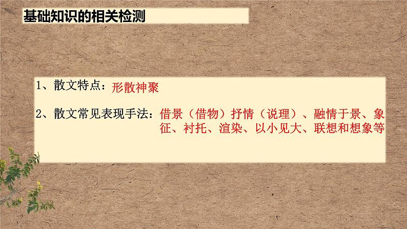 《故都的秋》课件2022-2023学年统编版高中语文必修上册02