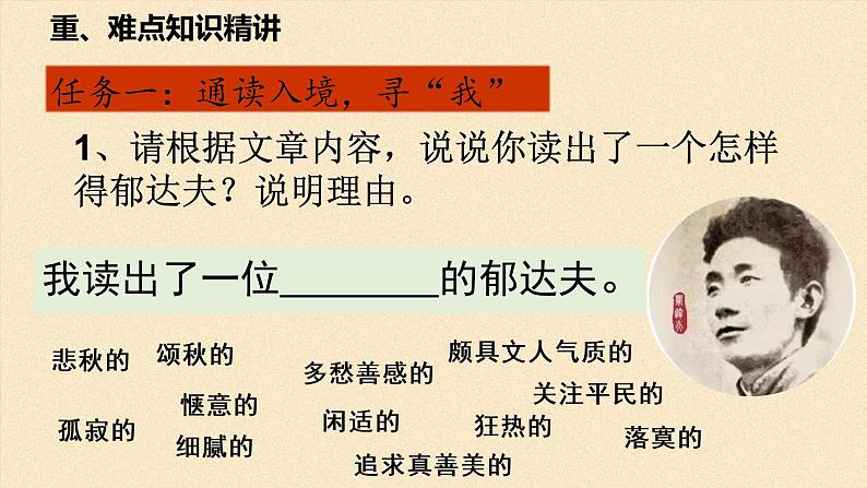 《故都的秋》课件2022-2023学年统编版高中语文必修上册04