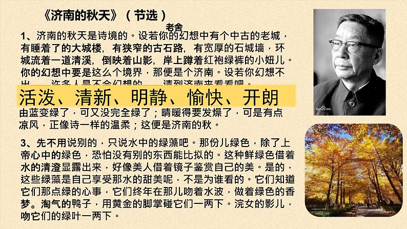 《故都的秋》课件2022-2023学年统编版高中语文必修上册06