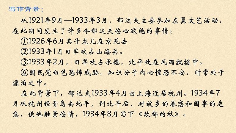 《故都的秋》课件2022-2023学年统编版高中语文必修上册08