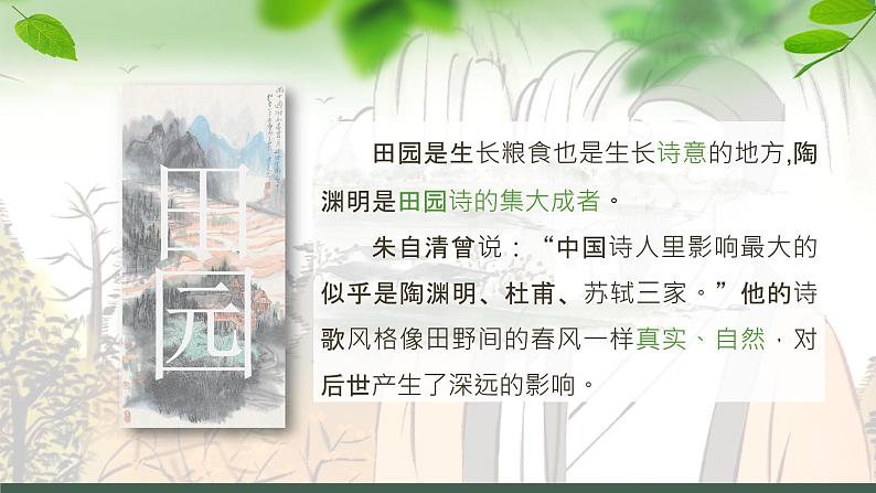 《归园田居（其一）》课件2022-2023学年统编版高中语文必修上册第5页