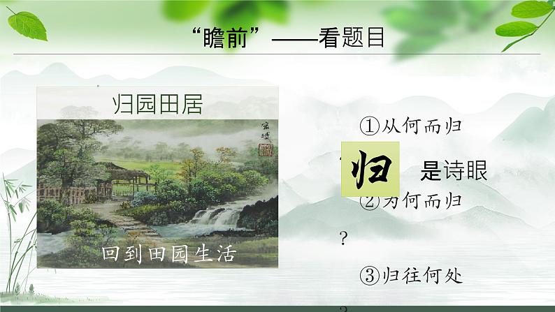 《归园田居（其一）》课件2022-2023学年统编版高中语文必修上册第8页