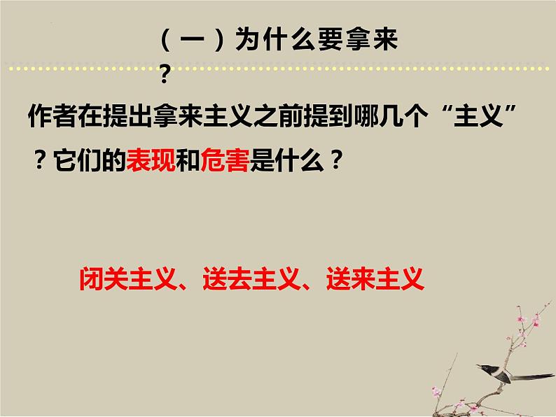 《拿来主义》课件2022-2023学年统编版高中语文必修上册第5页