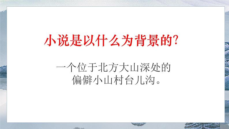 《哦，香雪》课件2022-2023学年高中语文统编版必修上册06