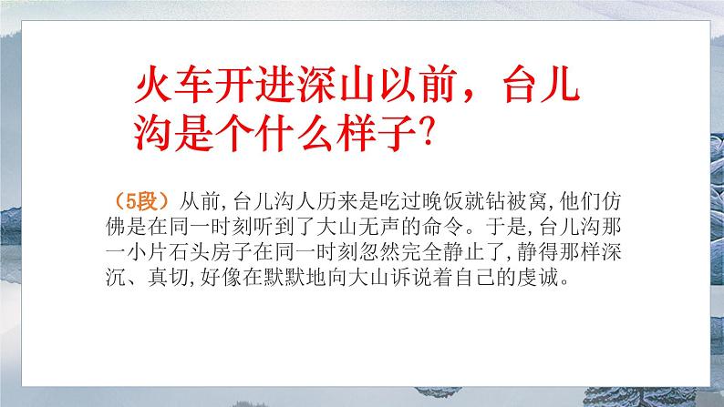 《哦，香雪》课件2022-2023学年高中语文统编版必修上册08