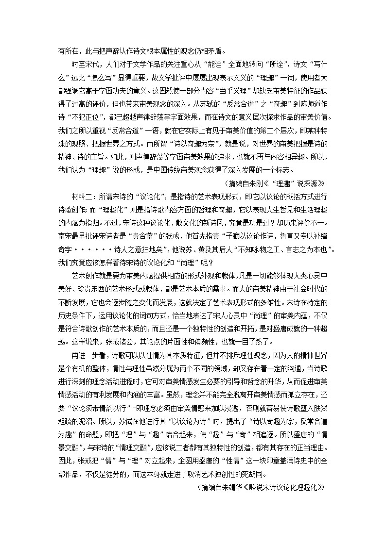 湖南省长沙市长郡中学2022-2023学年高二下学期第一次月考语文试题 Word版含答案02