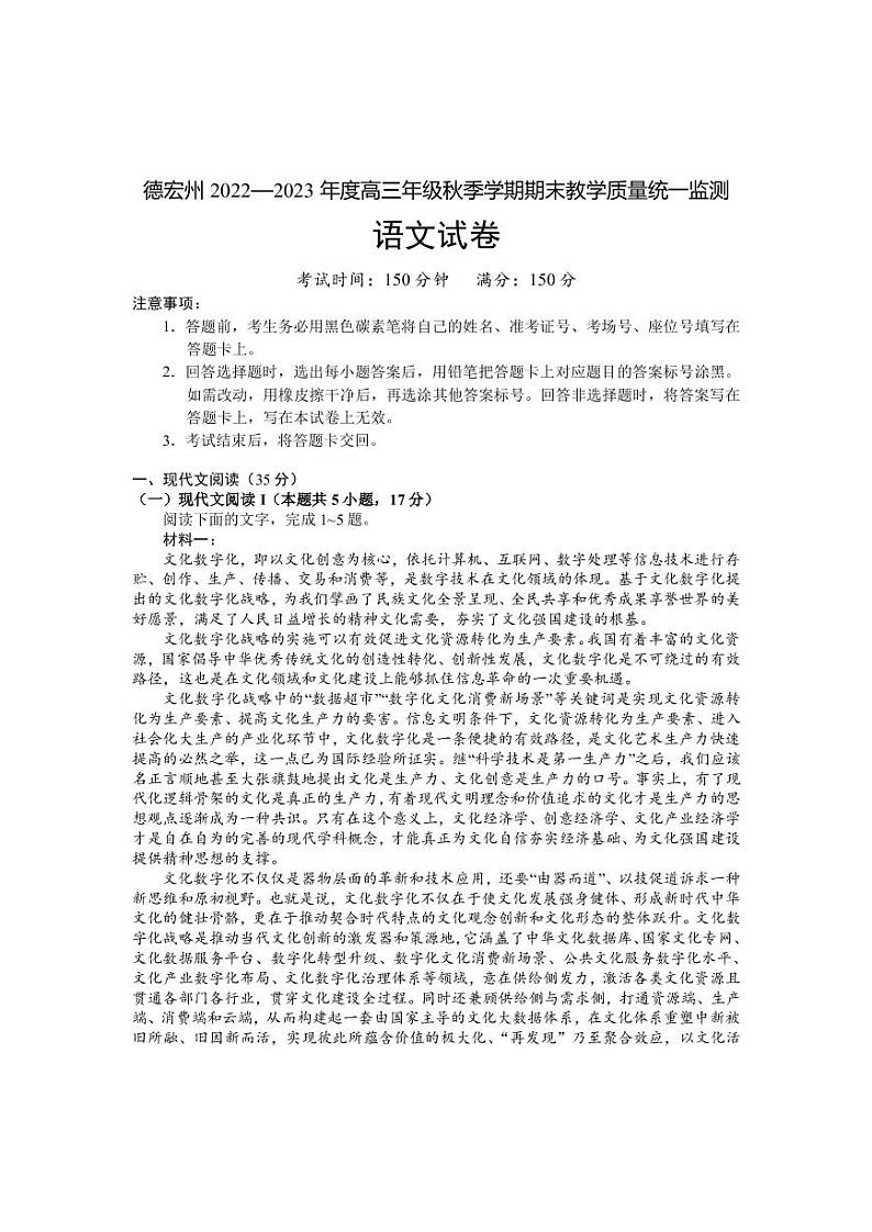 2022-2023学年云南省德宏州高三上学期期末考试语文PDF版含答案第1页