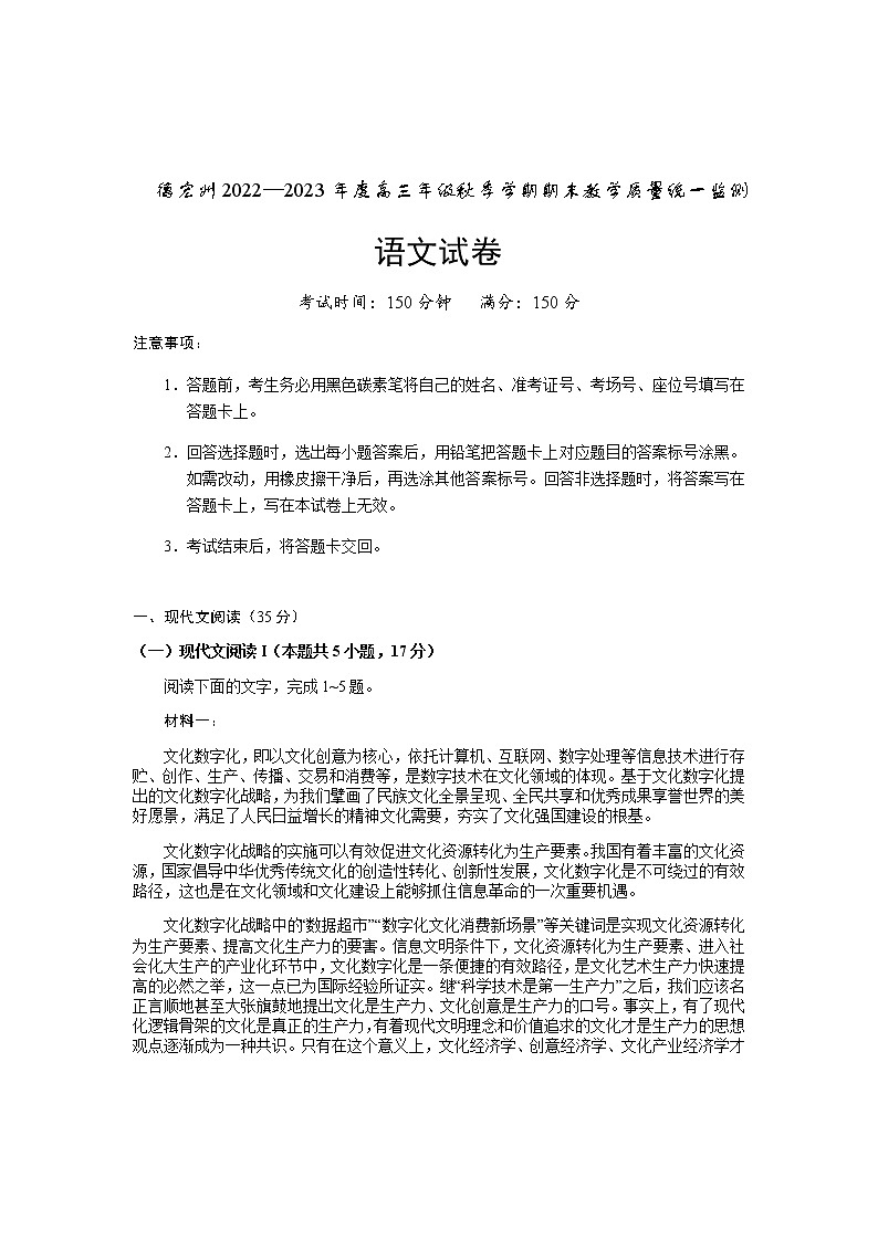 2022-2023学年云南省德宏州高三上学期期末考试语文含答案01