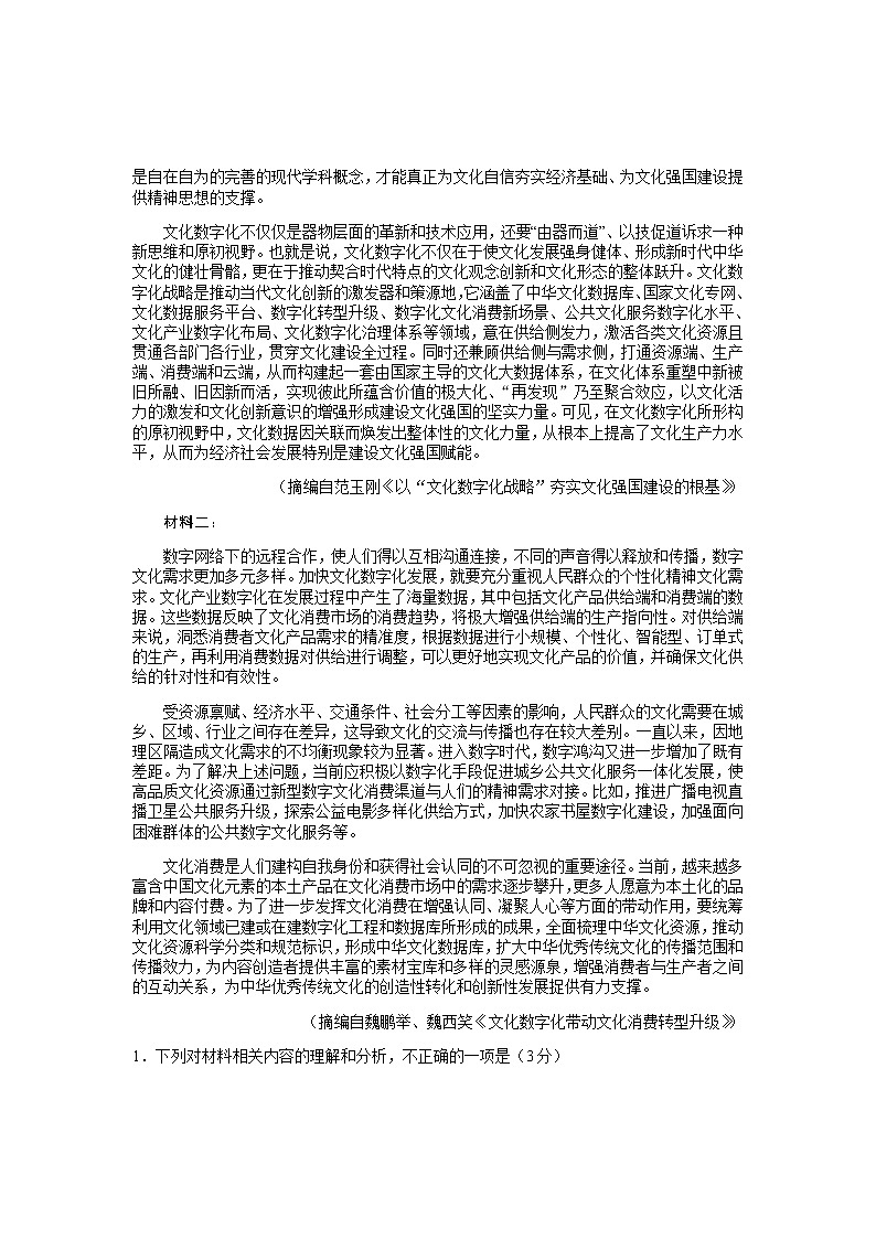 2022-2023学年云南省德宏州高三上学期期末考试语文含答案02