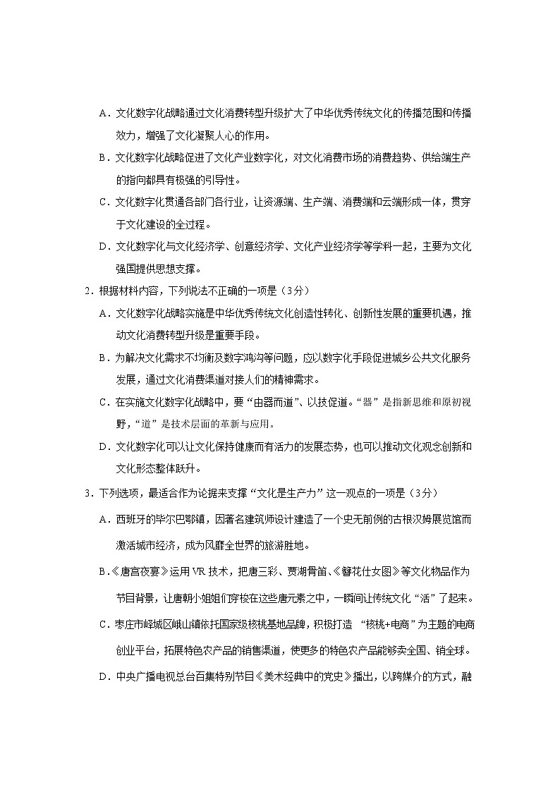 2022-2023学年云南省德宏州高三上学期期末考试语文含答案03