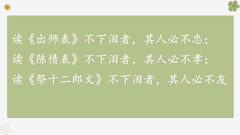 高中语文部编版选修下册第三单元9.1《陈情表》同步教学课件PPT第1页