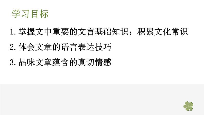 高中语文部编版选修下册第三单元9.1《陈情表》同步教学课件PPT第3页