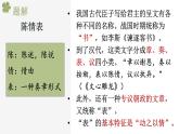 高中语文部编版选修下册第三单元9.1《陈情表》同步教学课件PPT