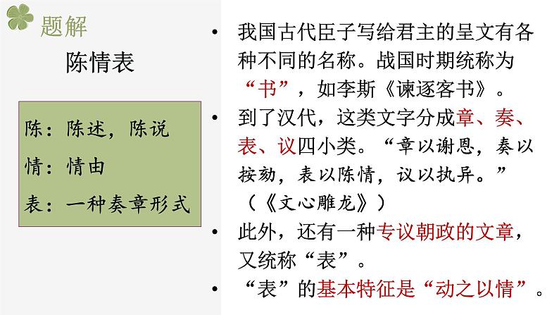 高中语文部编版选修下册第三单元9.1《陈情表》同步教学课件PPT第4页