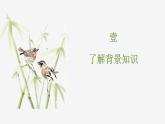 高中语文部编版选修下册第三单元9.1《陈情表》同步教学课件PPT