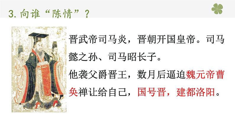 高中语文部编版选修下册第三单元9.1《陈情表》同步教学课件PPT第8页