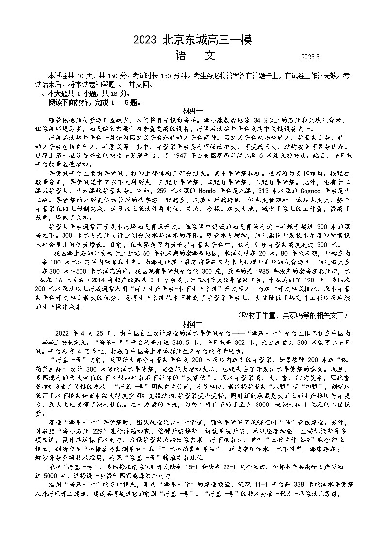 2023年北京东城高三一模语文试题及答案解析第1页