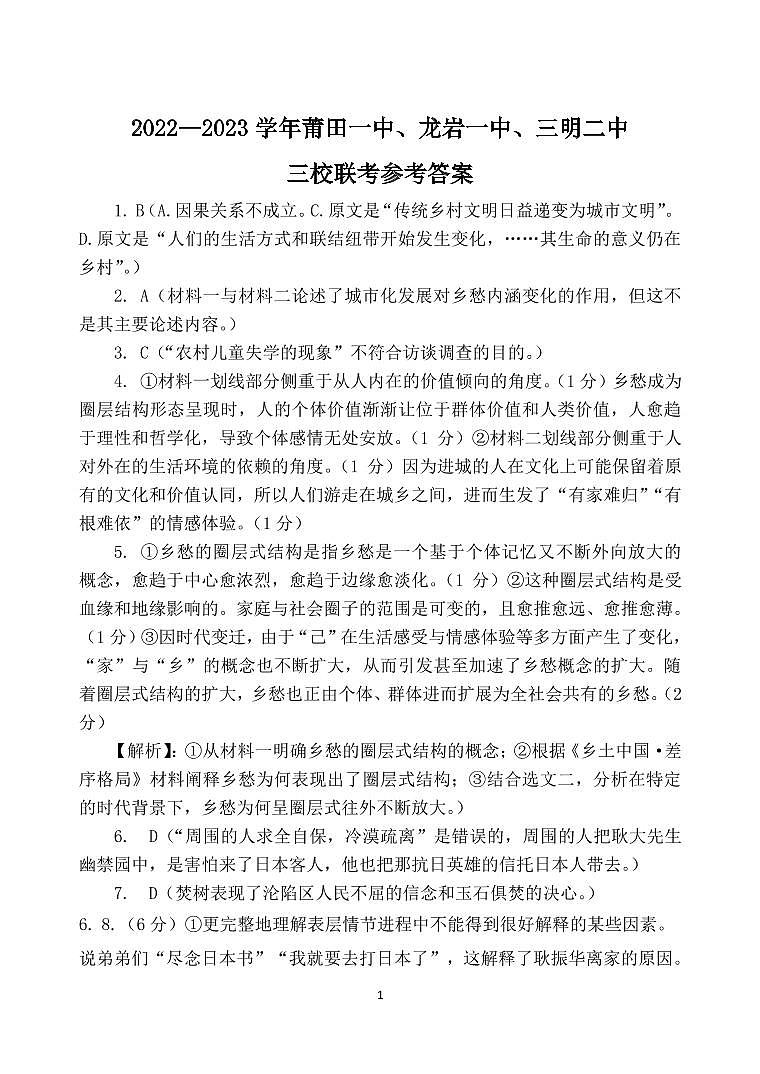 福建省莆田一中、龙岩一中、三明二中三校2022-2023学年高三上学期12月联考语文答案第1页