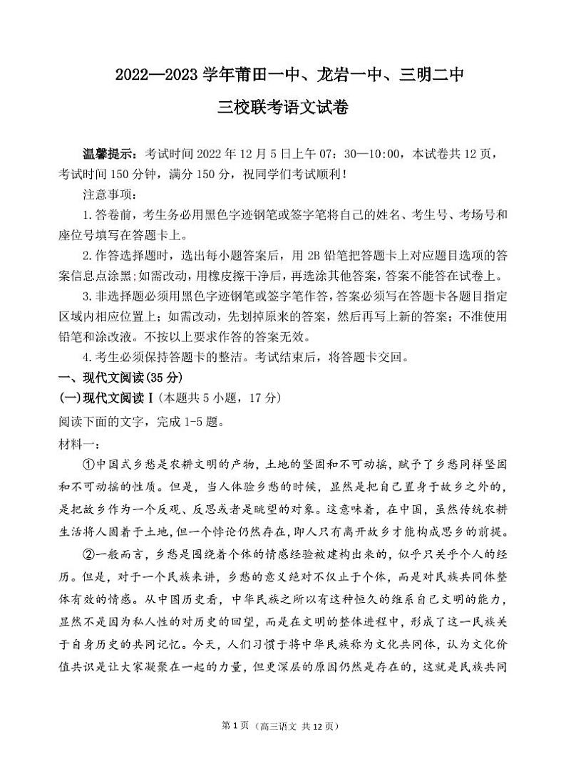 福建省莆田一中、龙岩一中、三明二中三校2022-2023学年高三上学期12月联考语文试题第1页
