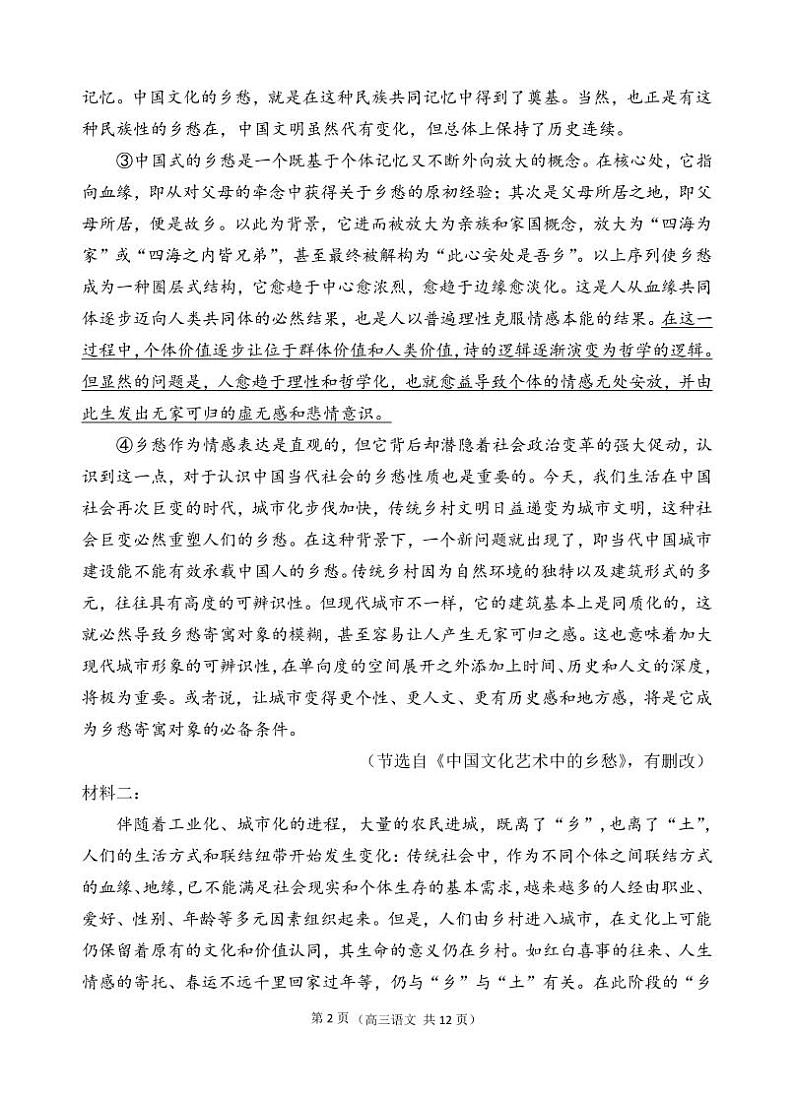 福建省莆田一中、龙岩一中、三明二中三校2022-2023学年高三上学期12月联考语文试题第2页
