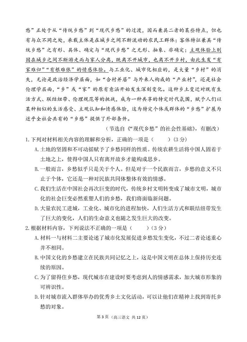 福建省莆田一中、龙岩一中、三明二中三校2022-2023学年高三上学期12月联考语文试题第3页