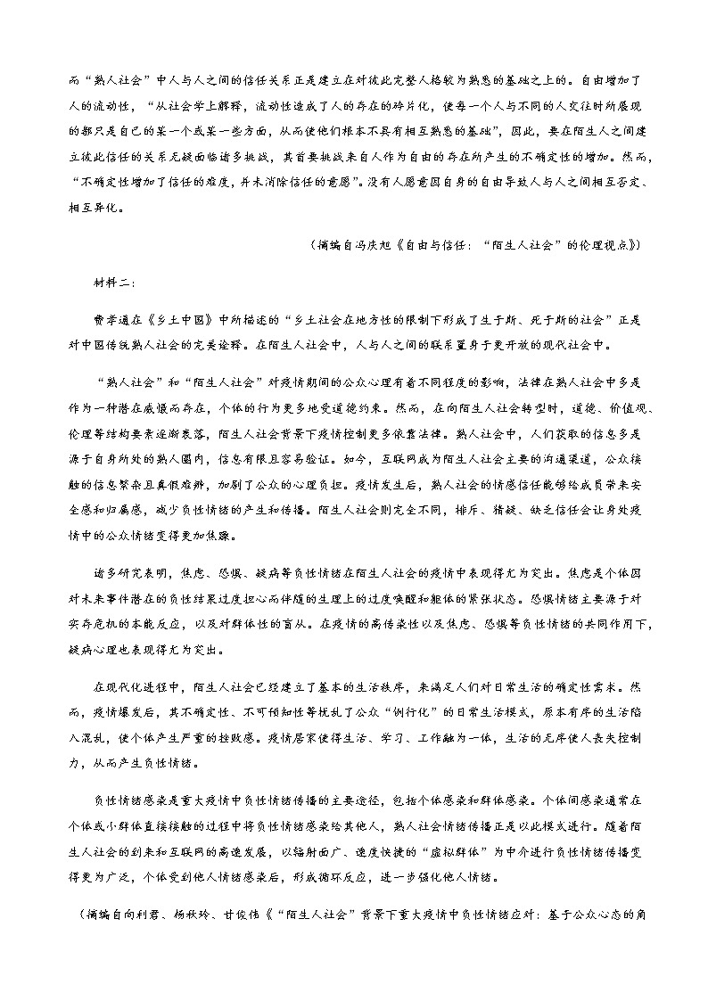 2022-2023学年浙江省温州市高三上学期11月（月考）第一次适应性考试语文试题（原卷+解析卷）02