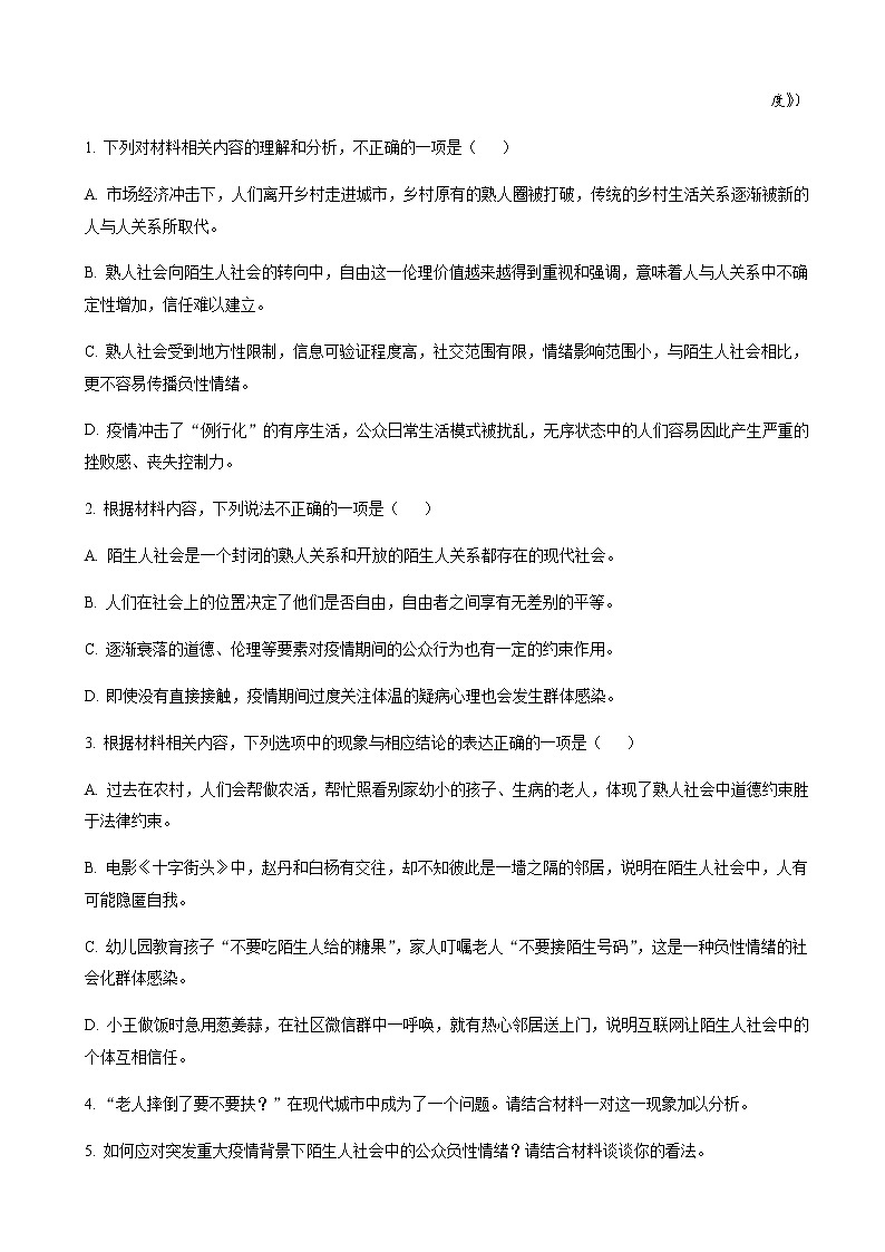 2022-2023学年浙江省温州市高三上学期11月（月考）第一次适应性考试语文试题（原卷+解析卷）03