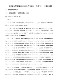 2022-2023学年山西省九师联盟高三1月联考（月考）（一）语文试题（原卷+解析版）