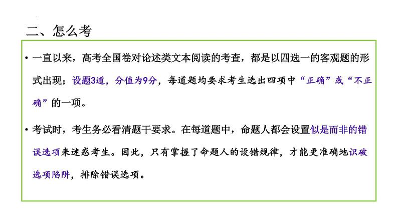 考点01  文中信息理解分析-高考语文大一轮单元复习课件与检测（全国通用）第3页