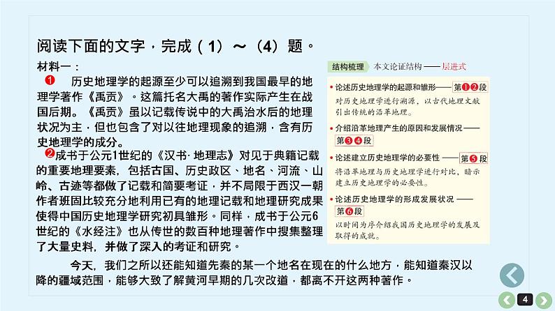 考点01  文中信息理解分析-高考语文大一轮单元复习课件与检测（全国通用）第4页