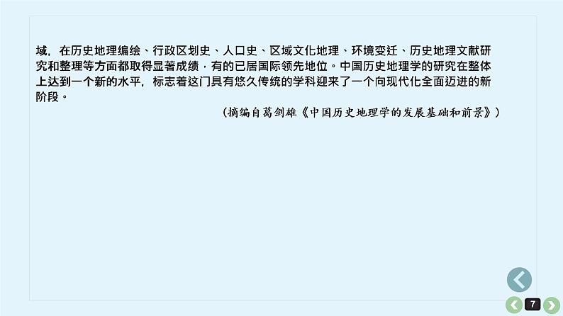 考点01  文中信息理解分析-高考语文大一轮单元复习课件与检测（全国通用）第7页