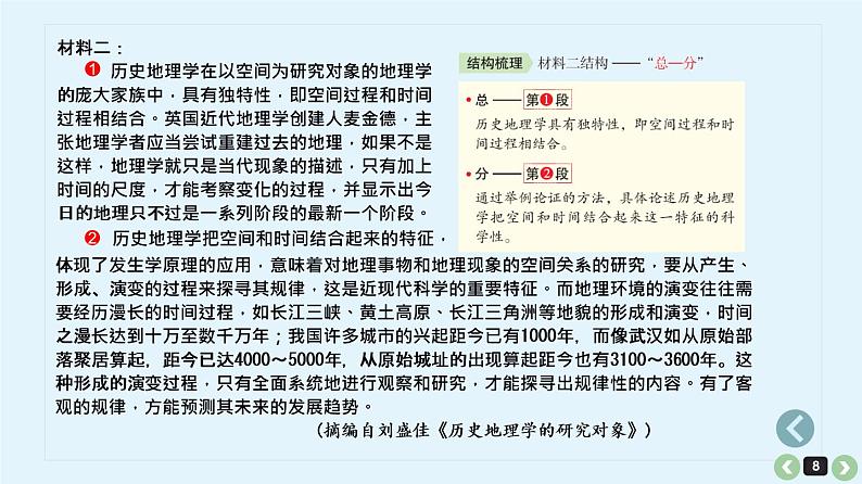 考点01  文中信息理解分析-高考语文大一轮单元复习课件与检测（全国通用）第8页