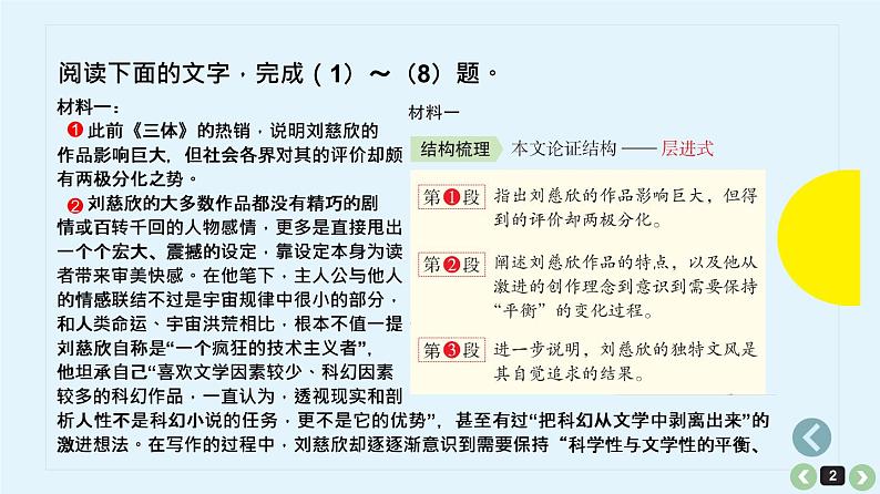 考点02  材料要点归纳探究-高考语文大一轮单元复习课件与检测（全国通用）第2页