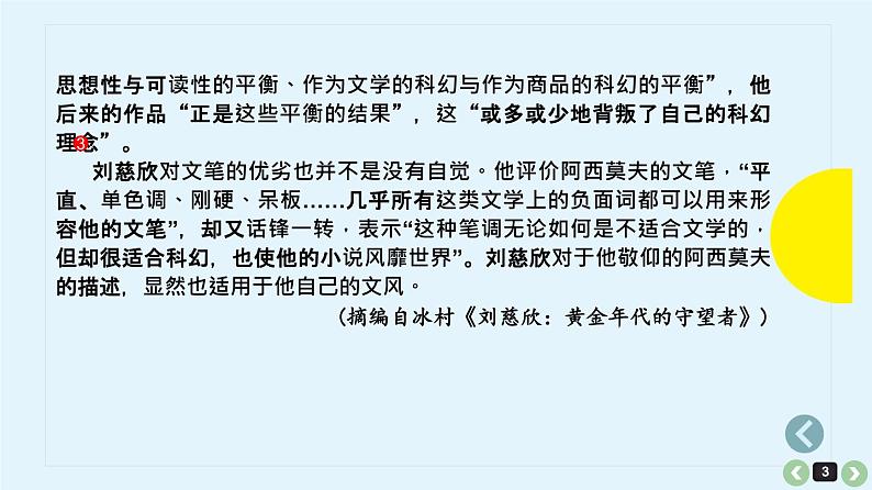 考点02  材料要点归纳探究-高考语文大一轮单元复习课件与检测（全国通用）第3页