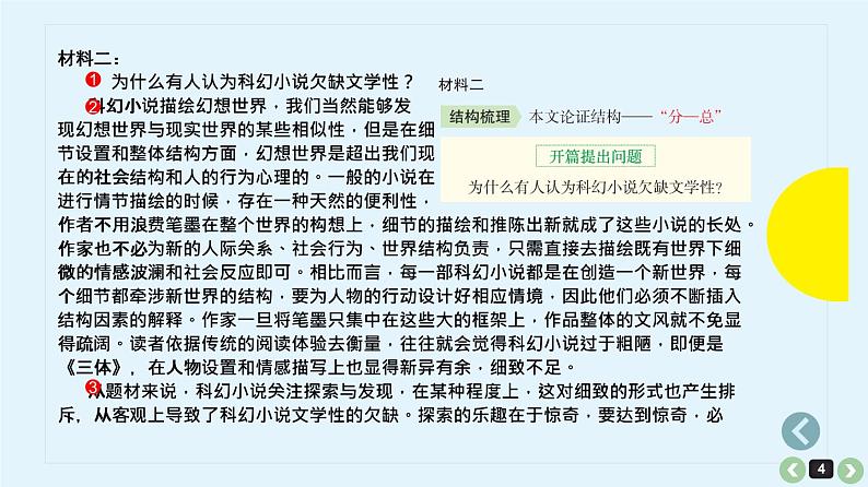 考点02  材料要点归纳探究-高考语文大一轮单元复习课件与检测（全国通用）第4页