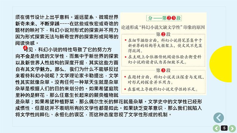 考点02  材料要点归纳探究-高考语文大一轮单元复习课件与检测（全国通用）第5页