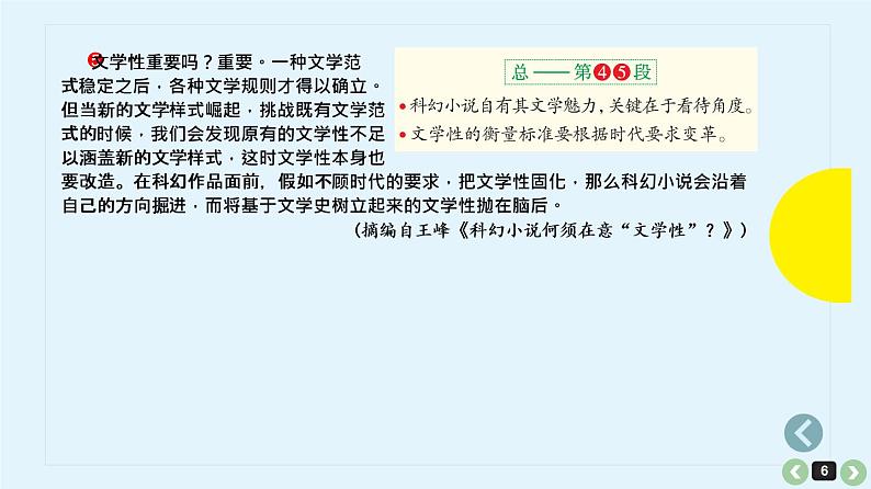 考点02  材料要点归纳探究-高考语文大一轮单元复习课件与检测（全国通用）第6页