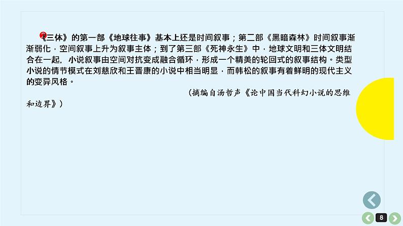 考点02  材料要点归纳探究-高考语文大一轮单元复习课件与检测（全国通用）第8页