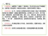 考点03  实用类文本阅读-高考语文大一轮单元复习课件与检测（全国通用）