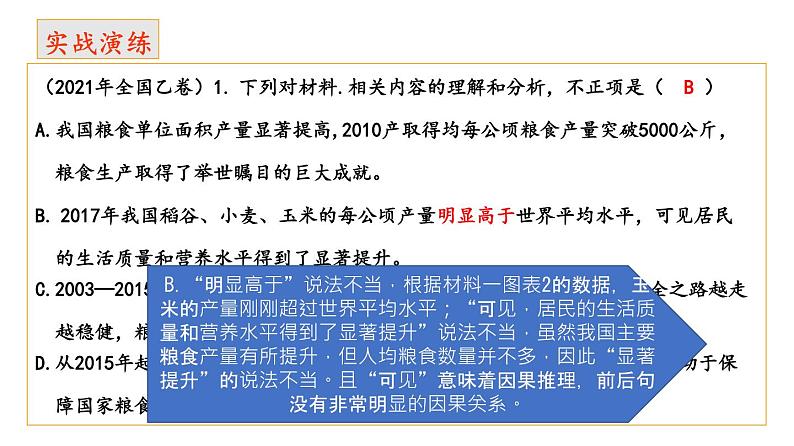 考点03  实用类文本阅读-高考语文大一轮单元复习课件与检测（全国通用）08