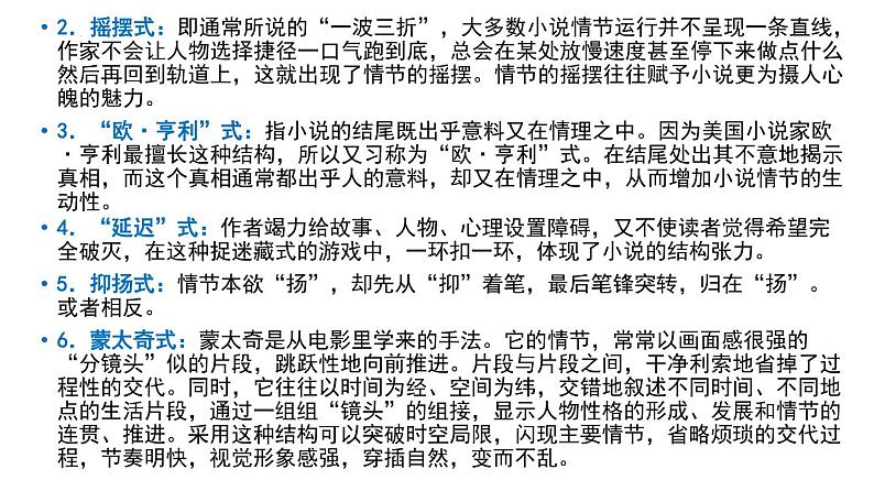考点05  小说情节的鉴赏和探究-高考语文大一轮单元复习课件与检测（全国通用）04