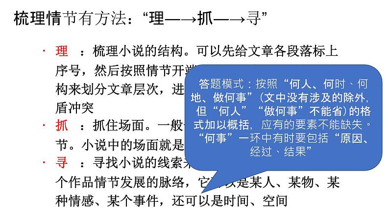 考点05  小说情节的鉴赏和探究-高考语文大一轮单元复习课件与检测（全国通用）05