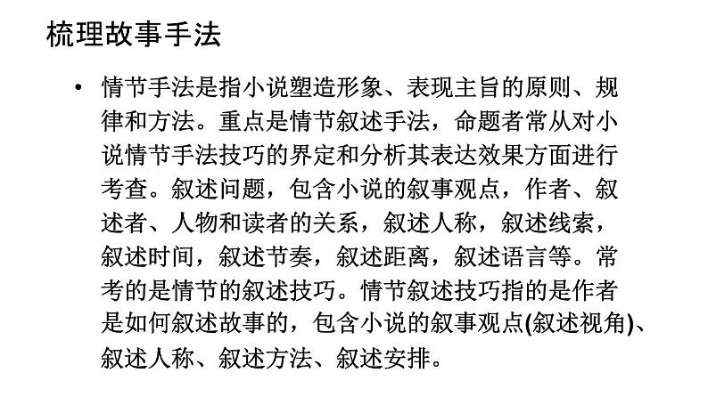 考点05  小说情节的鉴赏和探究-高考语文大一轮单元复习课件与检测（全国通用）06