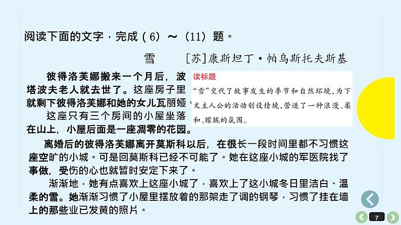 考点05  小说情节的鉴赏和探究-高考语文大一轮单元复习课件与检测（全国通用）07