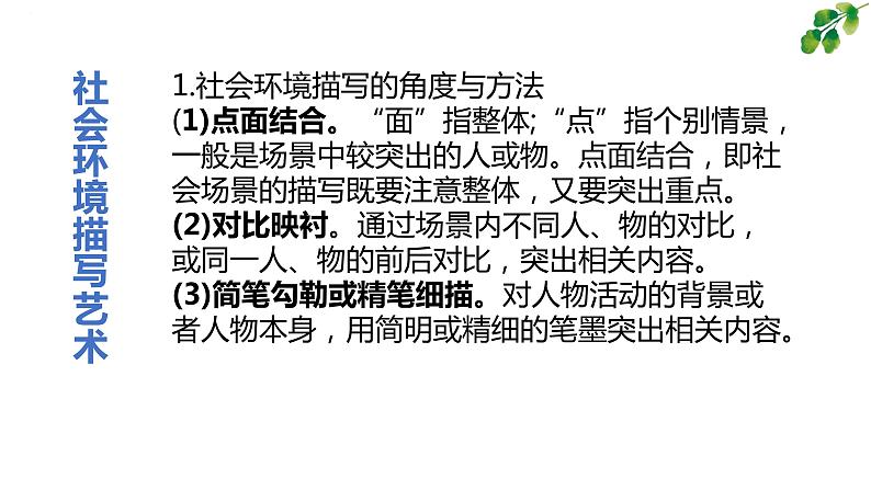 考点07  小说环境的分析-高考语文大一轮单元复习课件与检测（全国通用）05