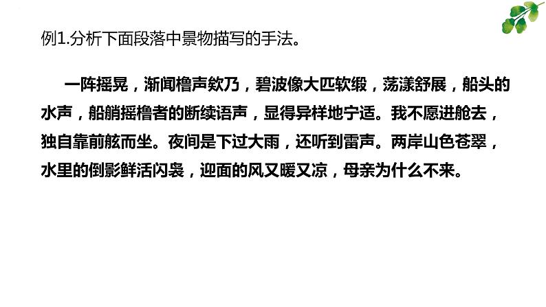 考点07  小说环境的分析-高考语文大一轮单元复习课件与检测（全国通用）06