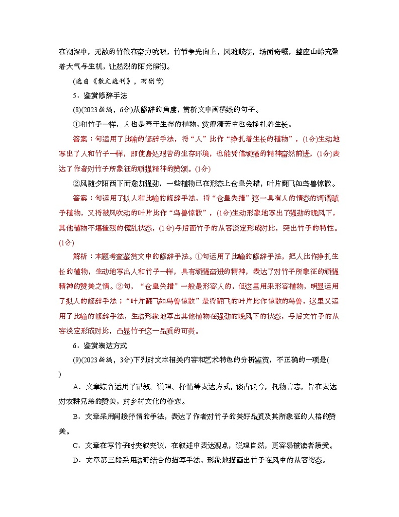 考点13  散文的语言艺术（解析版）-高考语文大一轮单元复习课件与检测（全国通用）第3页