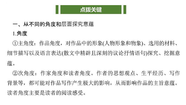 考点14  散文的思想意蕴-高考语文大一轮单元复习课件与检测（全国通用）03