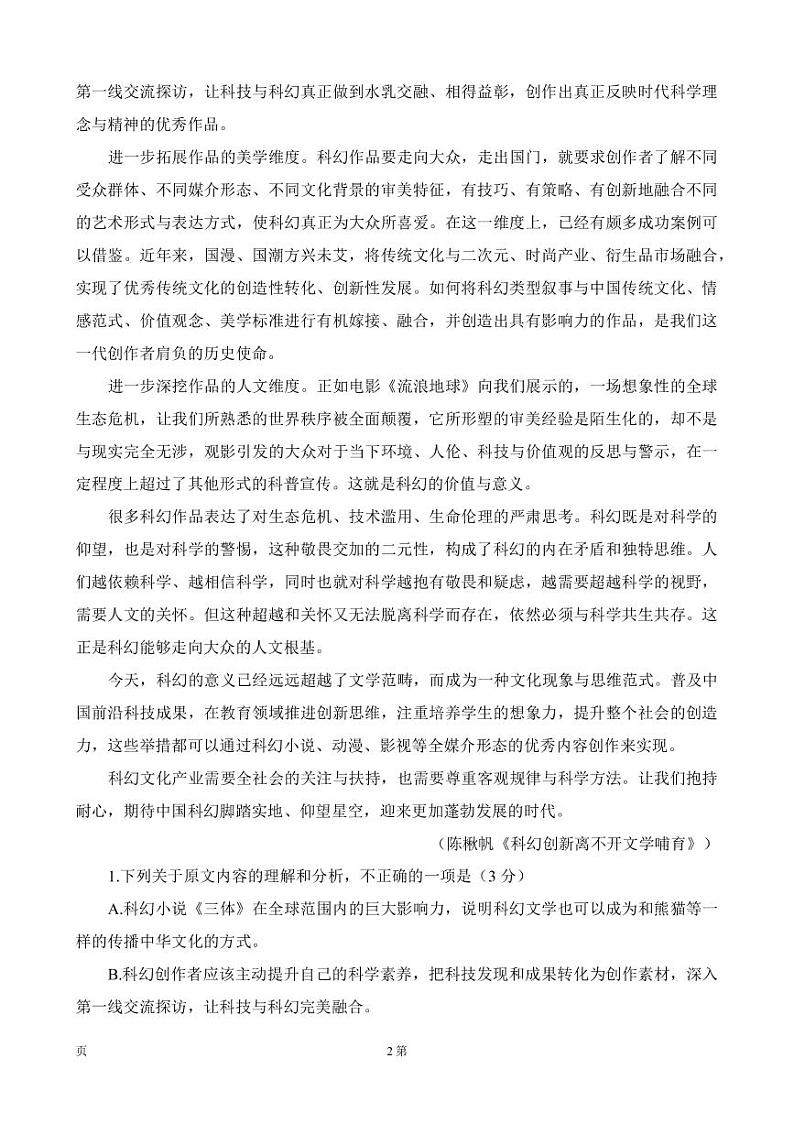 2022-2023学年四川省成都市石室中学高三下学期二诊模拟考试语文试题（PDF版）02